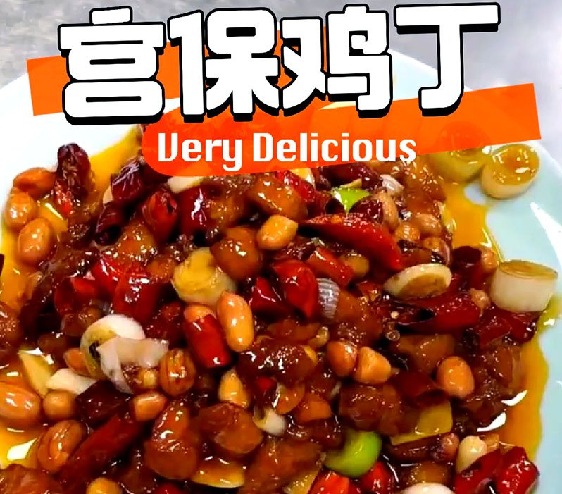 kung pao chicken 2