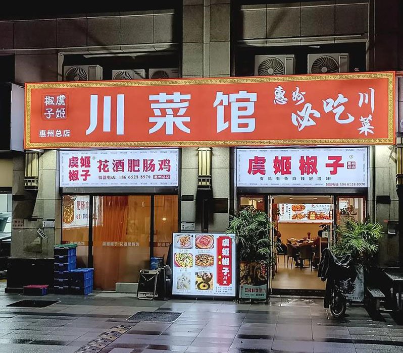 sichuan restaurant